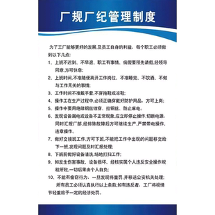 厂规厂纪工厂消防安全管理制度生产车间规章制度牌公司企业标语厂纪厂规安全生产操作规程标识标牌框上墙定制
