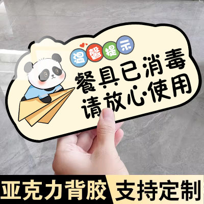 餐具已消毒提示牌标识牌