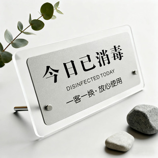 今日已消毒标识牌一客一消毒提示牌一客一换温馨提示牌摆台酒店民宿美容院美甲店消毒告示牌桌面立牌摆台定制