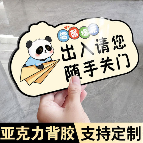 出入请随手关门提示牌亚克力