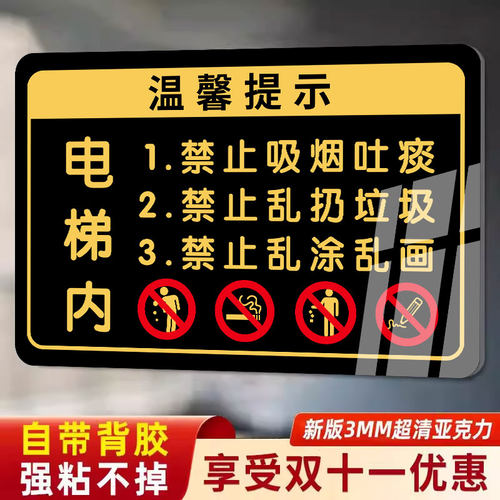 电梯标识牌提示牌亚克力