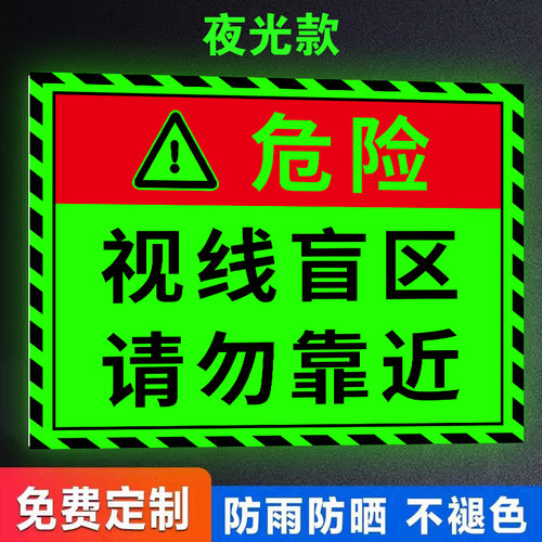 【自带夜光】视线盲区挖机贴纸
