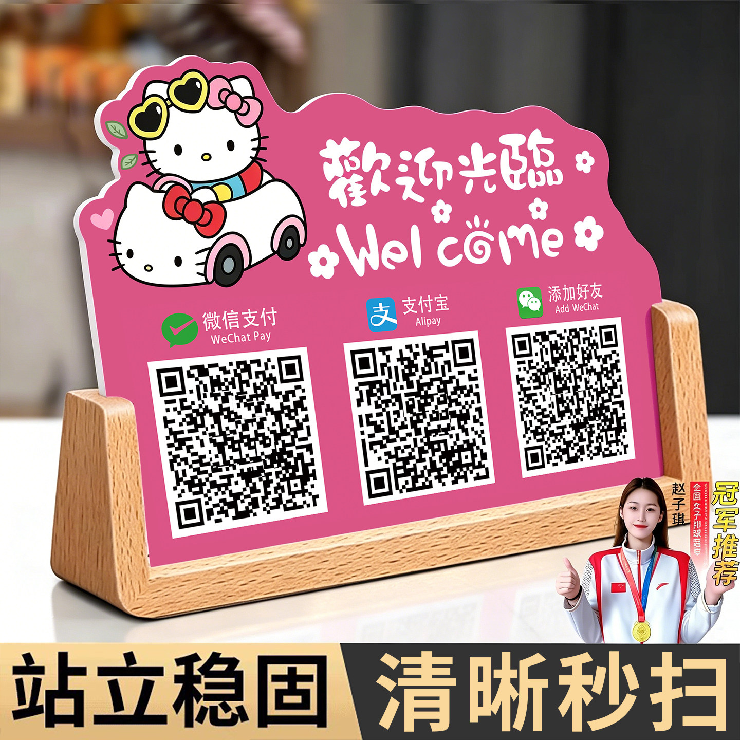 收付款二维码展示牌收款码摆台图片