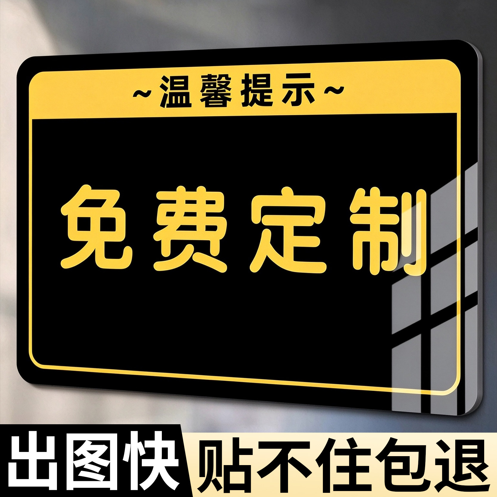 亚克力非工作人员禁止入内警示牌