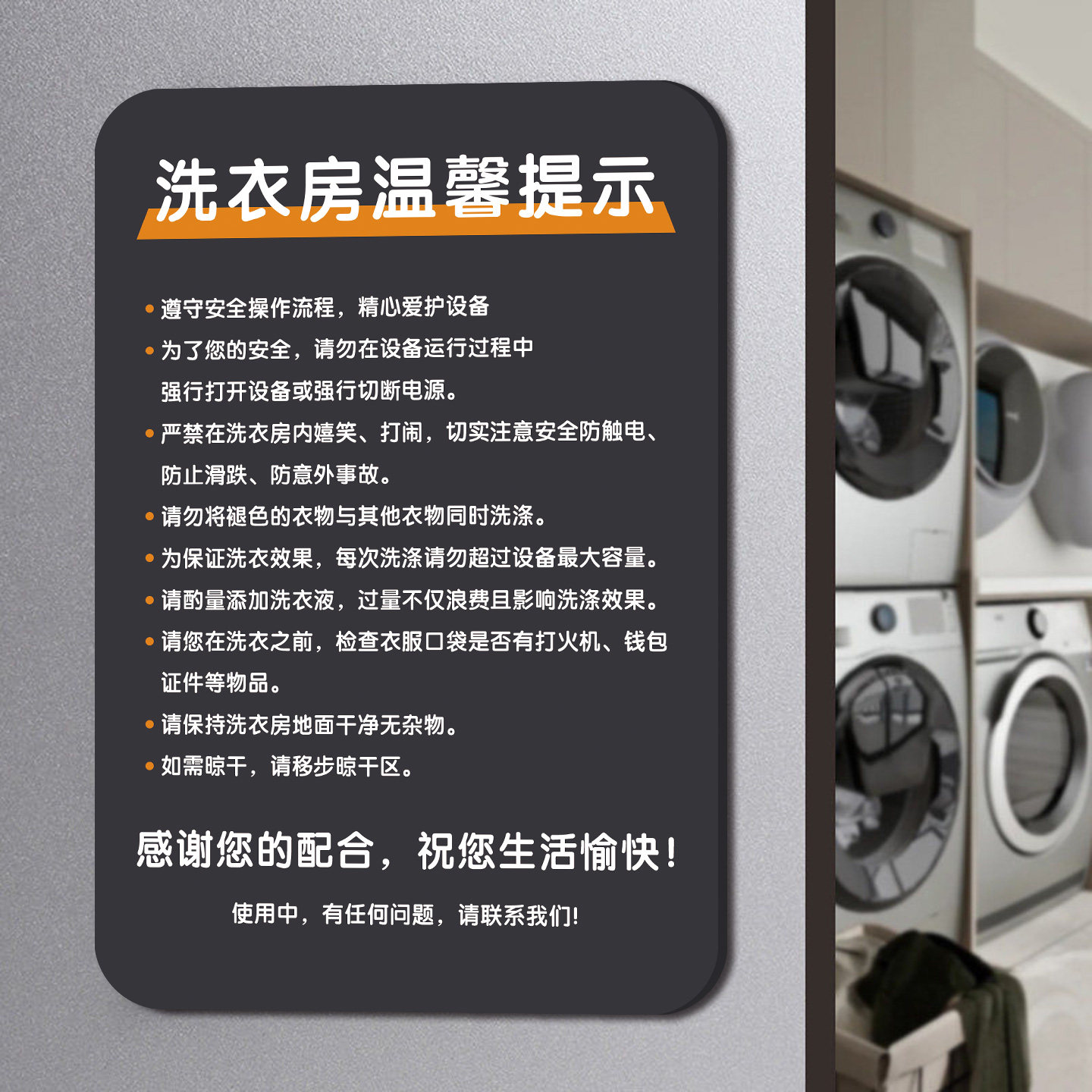 【防水强粘】洗衣房标识牌