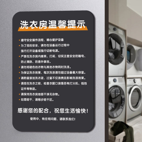 【防水强粘】洗衣房标识牌