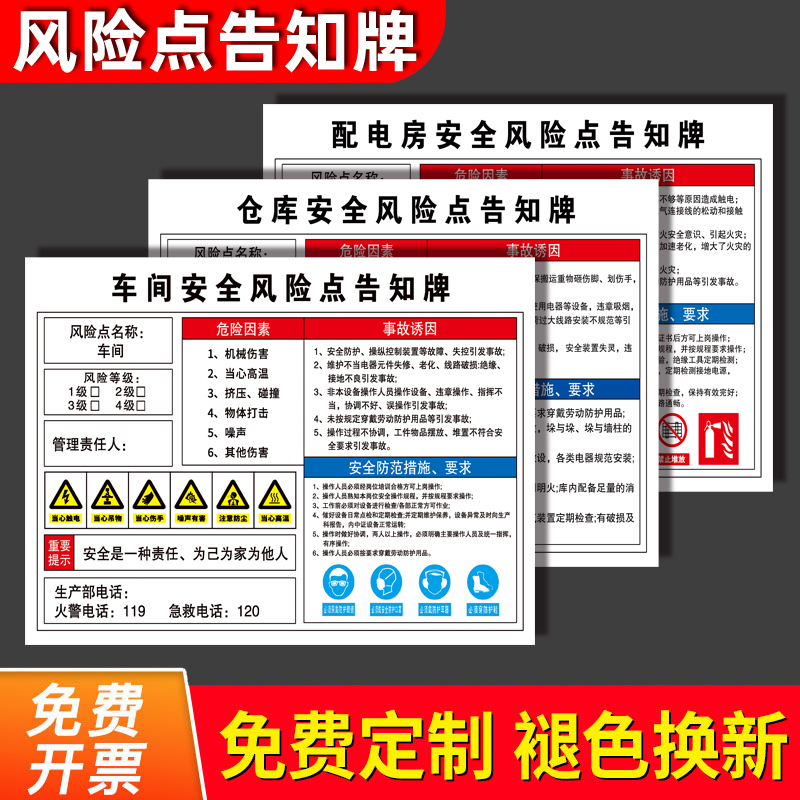 注塑机安全风险点告知牌标识牌