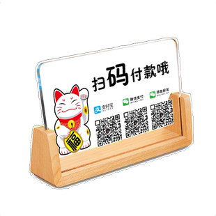微信支付宝收款码商家码收款牌摆件制作创意收银立牌标识牌桌牌扫码支付收钱码牌贴纸二维码收付款展示牌定制