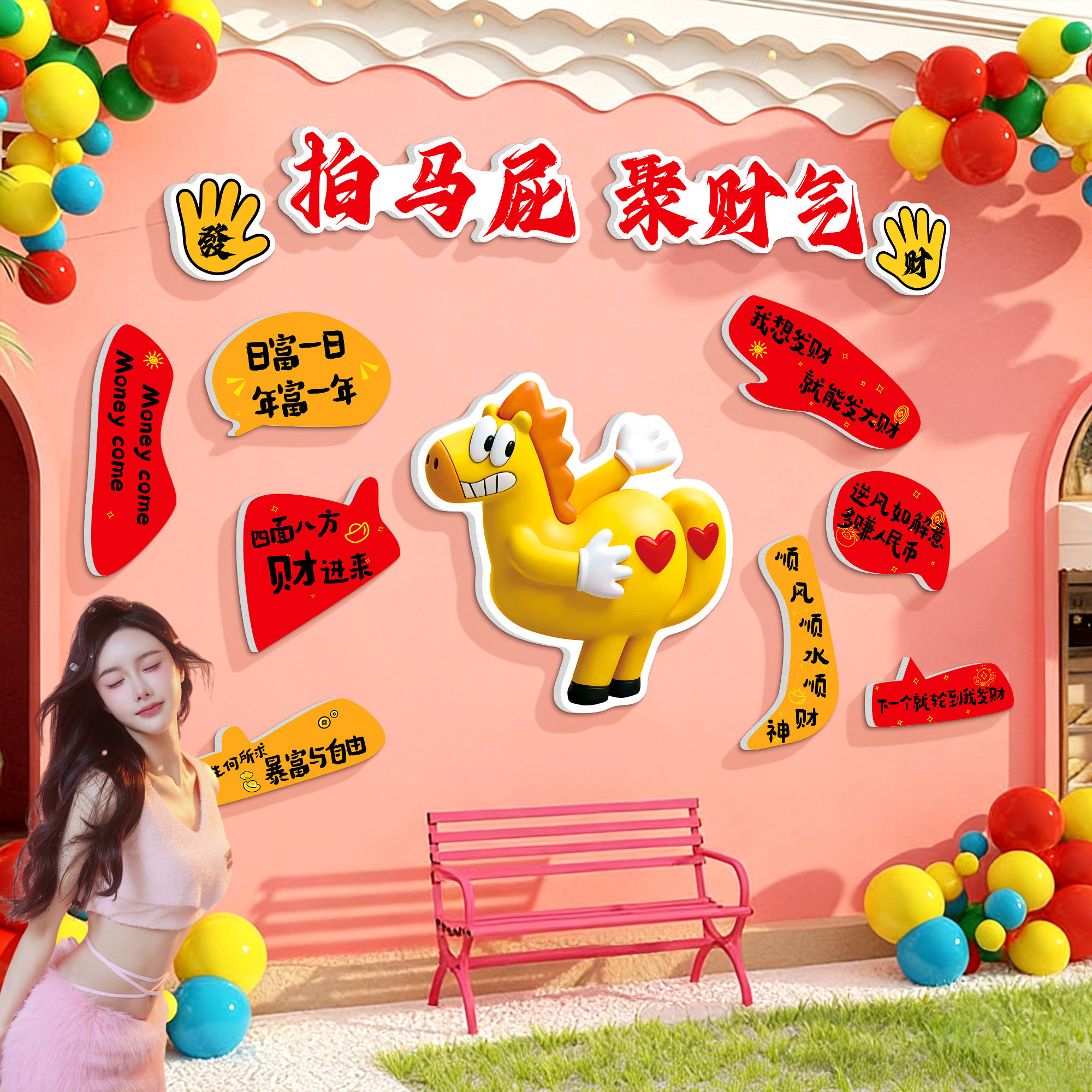 网红打卡墙拍马屁墙贴2026新年装饰氛围布置店铺形象墙户外马年QT,家居饰品,文化墙贴,淘宝优惠券,粉丝福利购,淘宝优惠卷