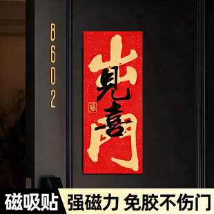 磁吸风水吉祥门牌入户门镇宅门对门门贴乔迁新居吉祥装饰新中式风水纳福挂件出门见喜天官赐福免打孔玄学门贴