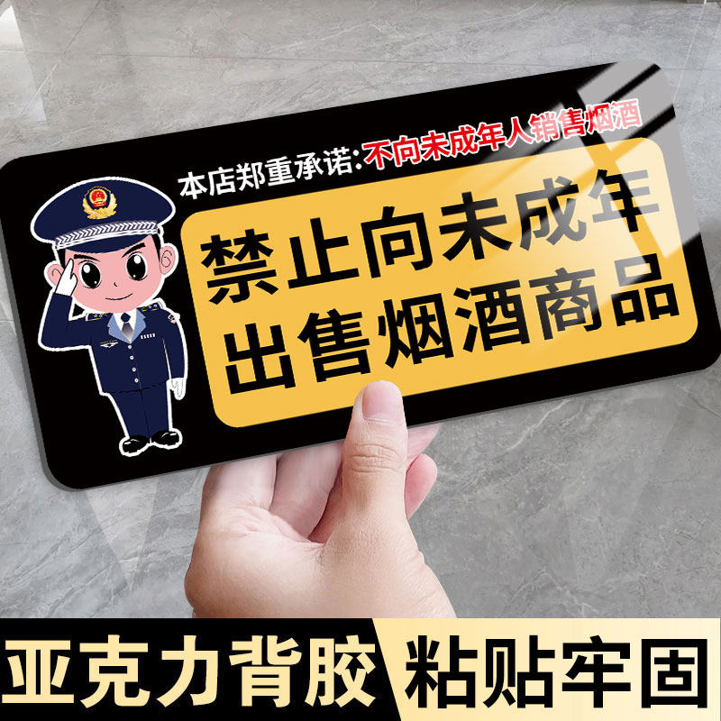 禁止向未成年人出售烟酒提示牌超市商场不向未成年售烟售酒标识牌禁止吸烟警示牌吸烟有害健康告示牌墙贴定制,文具电教/文化用品/商务用品,标志牌/提示牌/付款码,淘宝优惠券,粉丝福利购,淘宝优惠卷