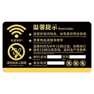 酒店客房温馨提示牌入住须知贵重物品提示牌黄赌毒警示牌宾馆民宿房间免费wifi密码提示牌桌牌立牌床头贴纸ZH