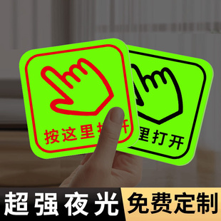 按这里打开按一下开门按钮标志贴夜光贴出门开关提示贴纸衣柜柜门橱柜标志按键贴提醒标识墙贴磨砂发光防水贴