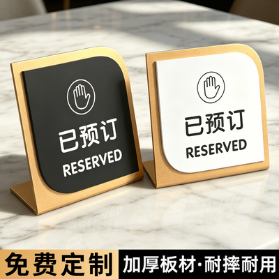 亚克力餐厅已预定留座提示牌定制