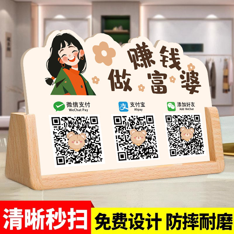 收付款二维码展示牌桌牌