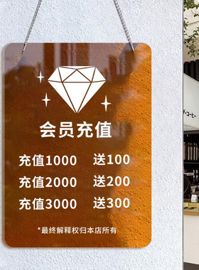 会员充值展示牌充值广告牌子会员价目表定制美发店美甲美睫服装店充值挂牌ins风告示牌vip会员价格亚克力定制