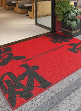 门店地垫进店暴富商铺门口脚垫商用欢迎光临地毯喜庆红色防滑垫