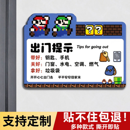 亚克力出门提示牌卡通磁吸