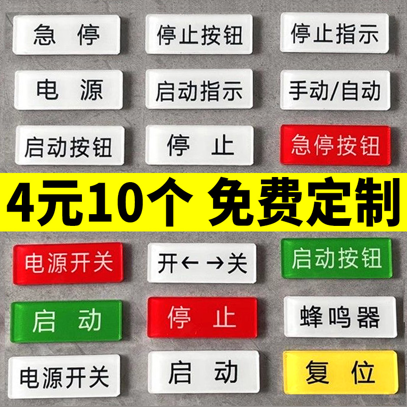亚克力机械设备电源标签贴