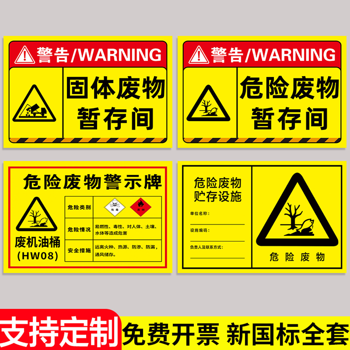 新国标危废暂存间标识牌医疗废物暂存间标识一般固体废物危险废物标识
