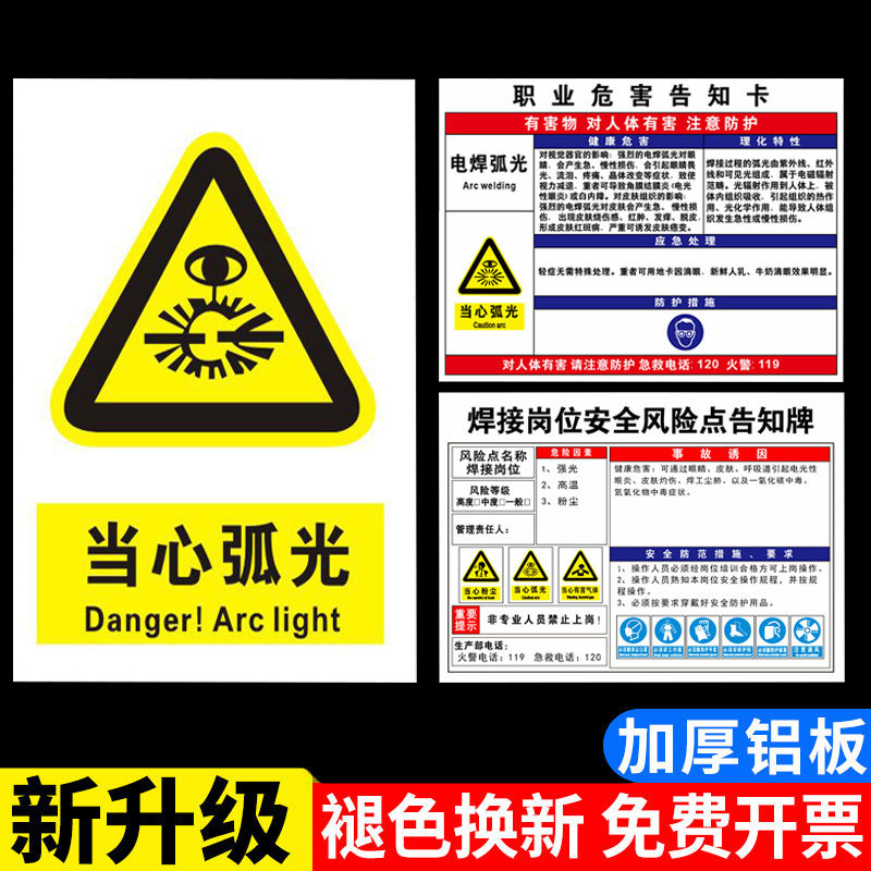 当心弧光标识牌必须带防护眼罩安全警示牌焊接岗位电焊弧光职业危害告知卡车间噪声噪音有害警告标示标志牌