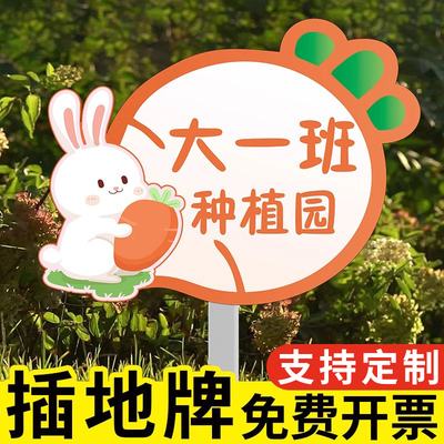 菜地标识牌幼儿园种植区牌子