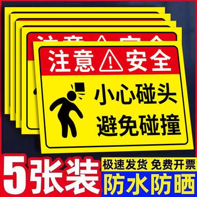 小心碰头提示牌警示贴纸