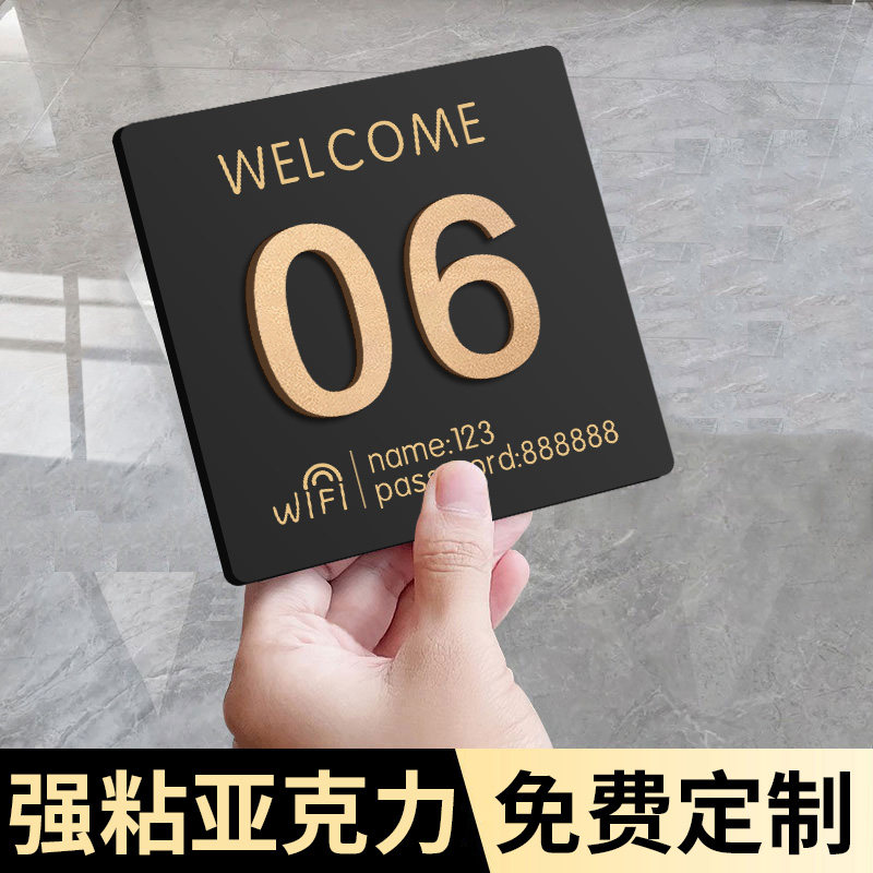 餐桌号码牌桌号贴WiFi标识牌