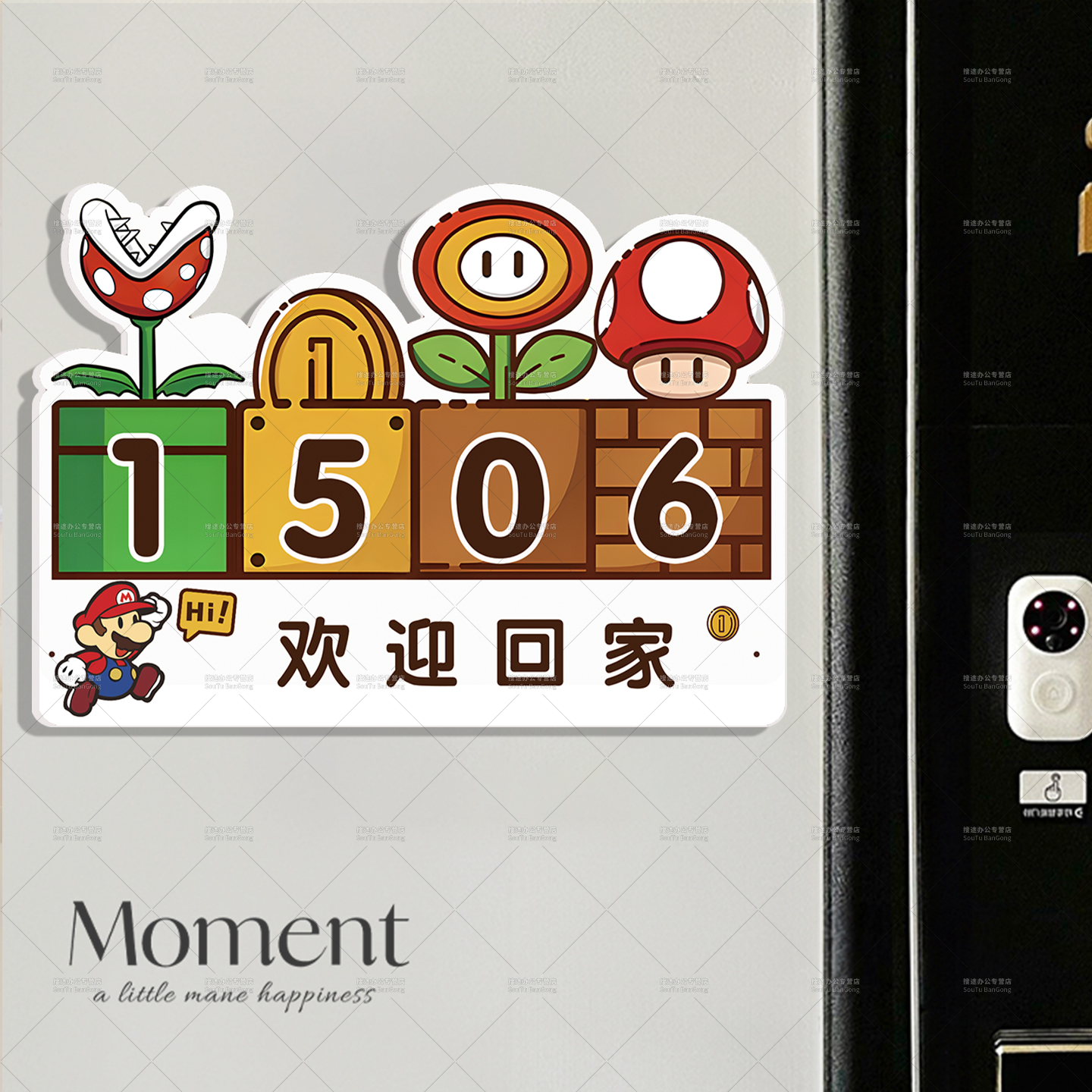 高清粘得牢马里奥门牌