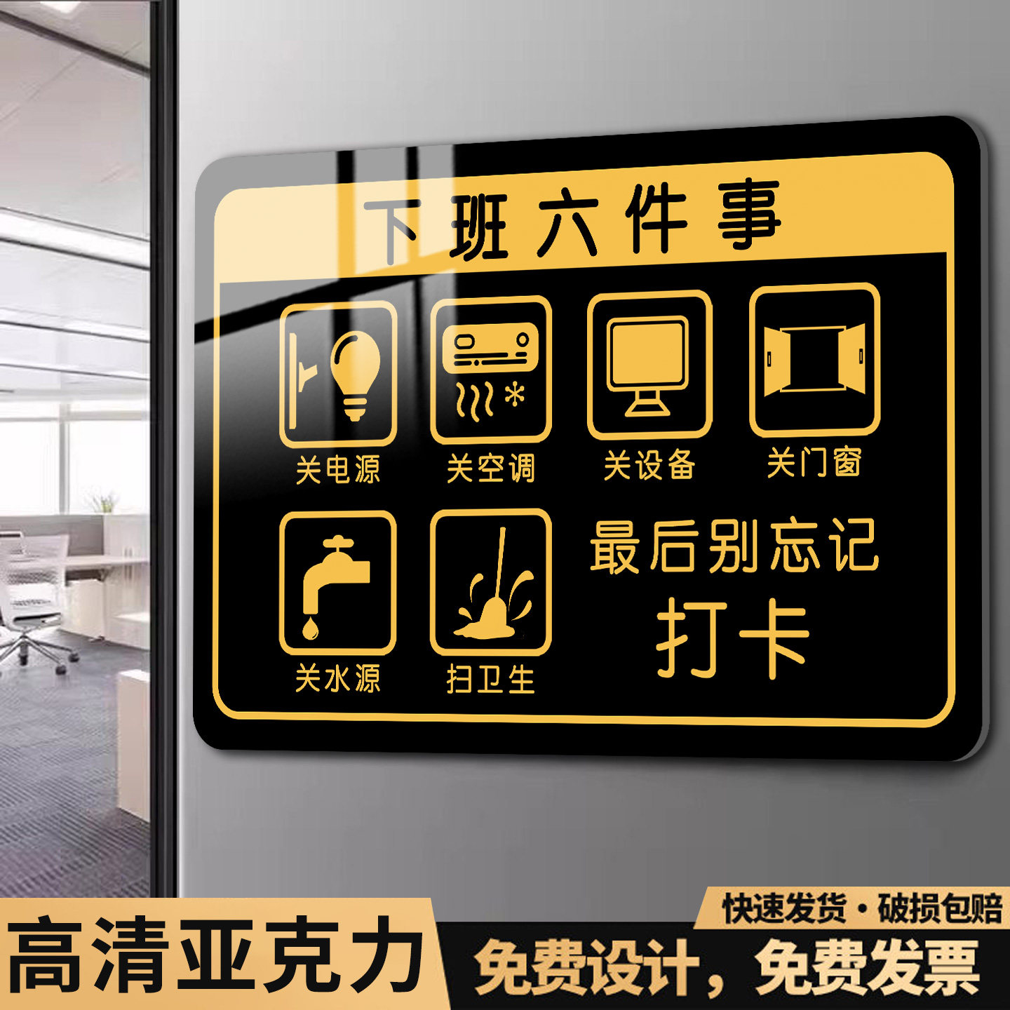 下班四件事提示牌夜光下班必做六件事警示牌打卡提示牌办公室工厂安全生产车间警示标识牌温馨标语牌指示墙贴,文具电教/文化用品/商务用品,标志牌/提示牌/付款码,淘宝优惠券,粉丝福利购,淘宝优惠卷