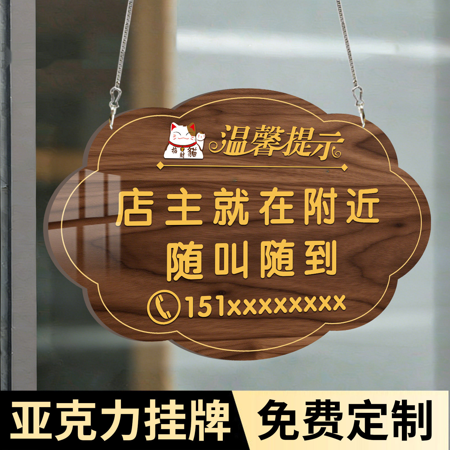 亚克力正在营业中有事外出挂牌