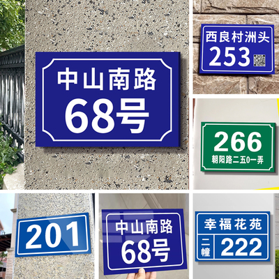 户外铝板反光门牌墙贴