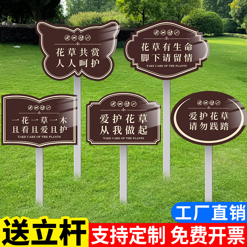 爱护花草温馨提示牌极速发货