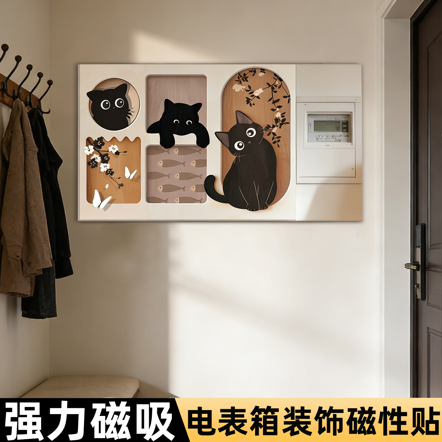 电表箱装饰画磁性贴2026新款免打孔遮挡配电箱电表盒电闸箱开关客厅挂画磁吸面板盖遮挡帘墙面遮丑装饰贴纸
