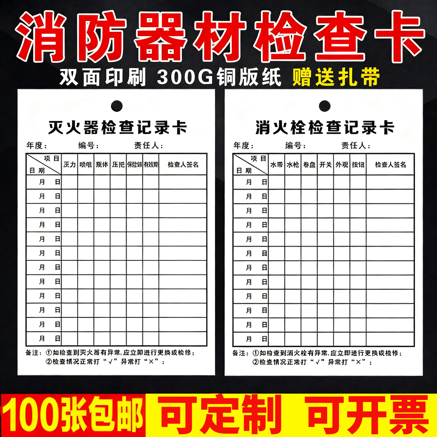灭火器检查卡双面加厚卡片
