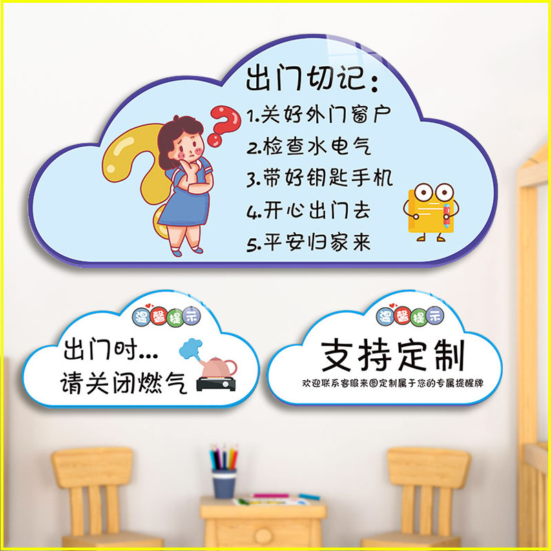 出门提醒温馨提示牌创意亚克力家用标识牌出门关水电燃气煤气关灯关