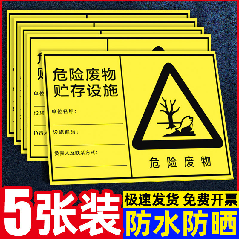 危险废物标识牌危废标识牌2026新版危险废物贮存场所新国标警示废