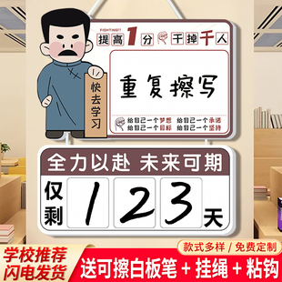 可擦写高考倒计时牌2025中考冲刺励志标语挂牌备忘录房门墙贴多场景倒计时日历牌学校教室励志标语提醒牌定制