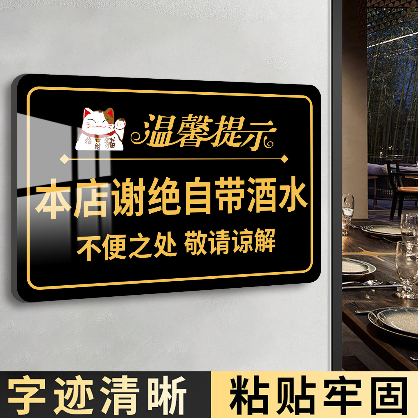 谢绝自带酒水提示牌本店禁止外带食品饮料标识牌外食莫入亚克力警示牌