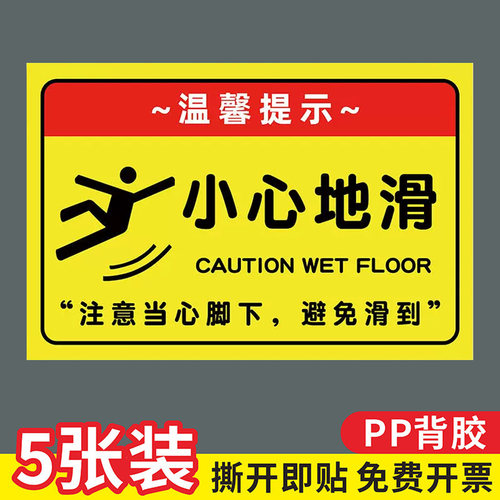 【全网特价】注意小心地滑提示牌