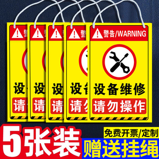 设备状态标识牌设备维修中请勿操作挂牌有人工作禁止合闸警示牌当心机械伤人指示牌电梯保养提示牌悬挂牌定制