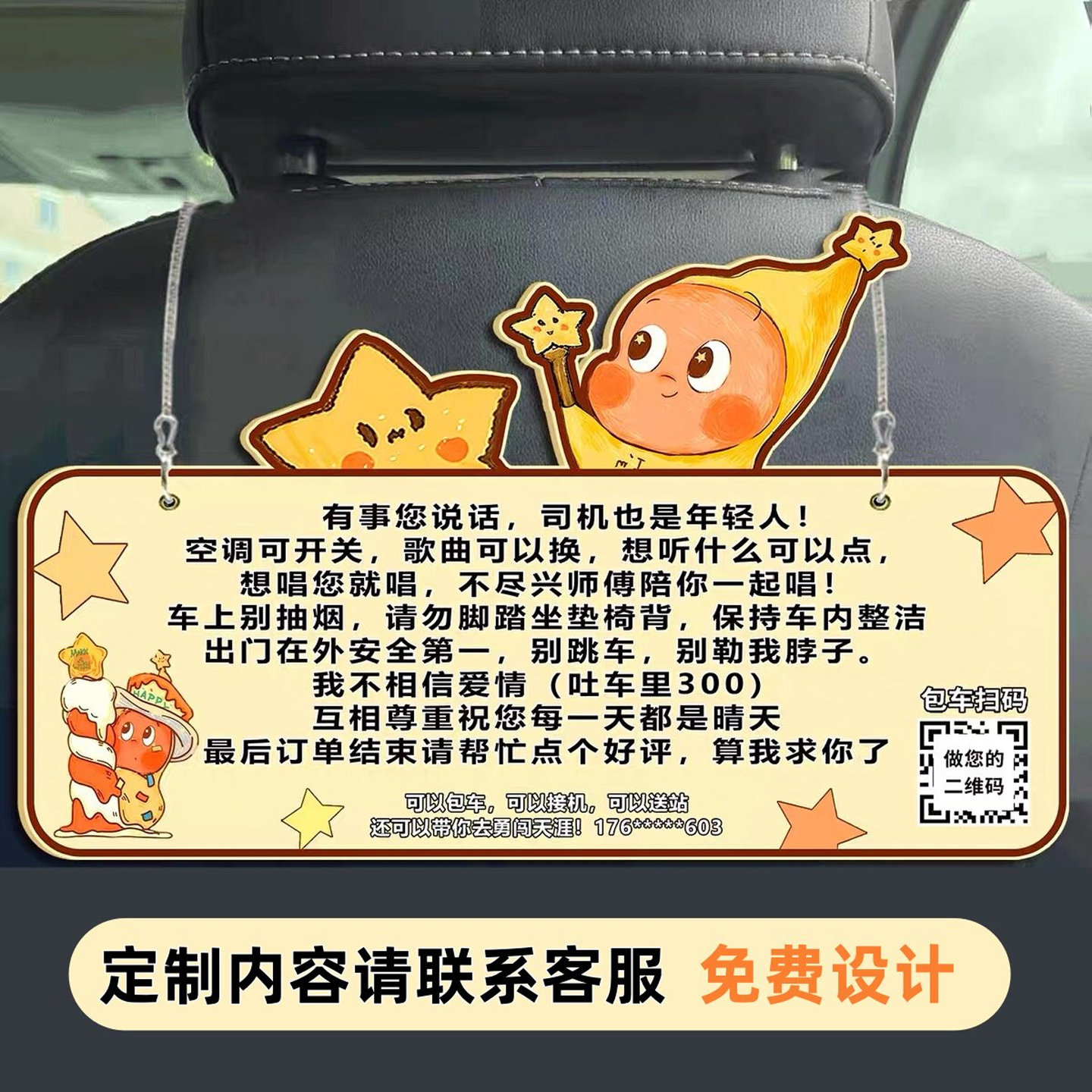 网约车幽默专用提示牌定制