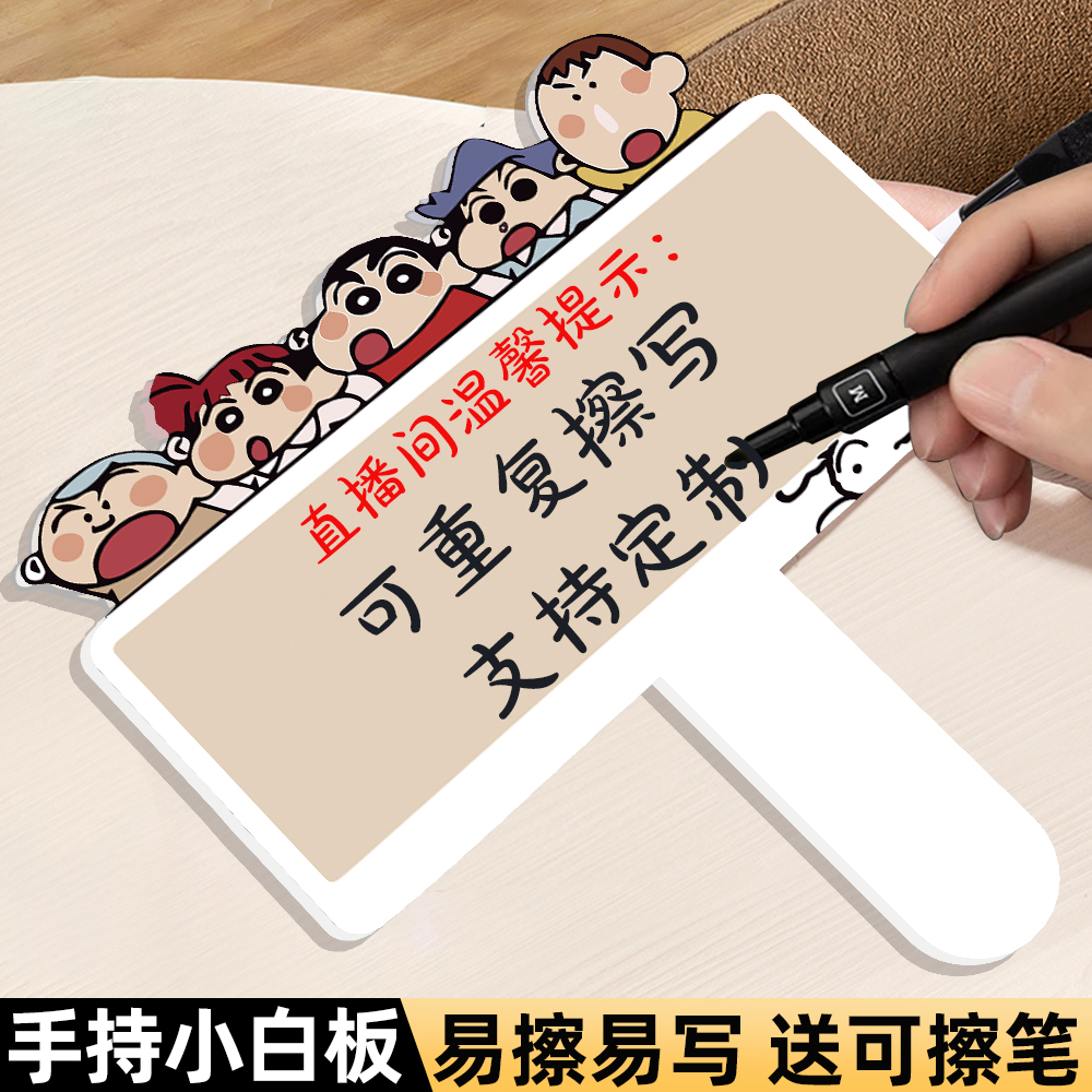 可擦写手举牌易擦易写