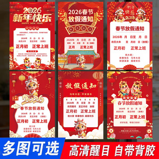 2026年春节放假通知海报公司企业店铺玻璃门贴纸宣传告示贴过年放假不营业公告牌春节不打烊贴纸装饰画自粘