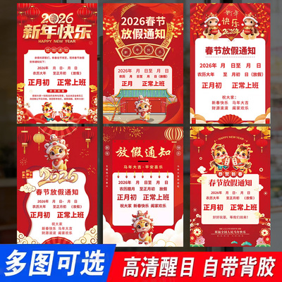 2026马年春节放假通知告示贴
