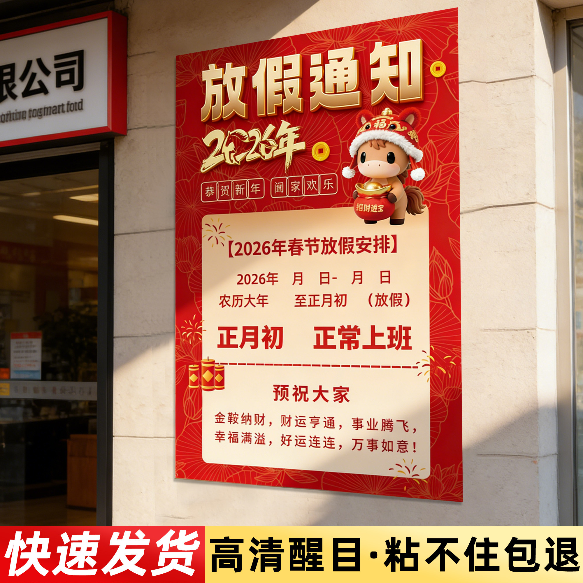 2026年春节放假通知海报马年新款公司单位理发店美发店服装店假期休息暂停营业过年休息时间公示广告贴纸贴画,文具电教/文化用品/商务用品,标志牌/提示牌/付款码,淘宝优惠券,粉丝福利购,淘宝优惠卷