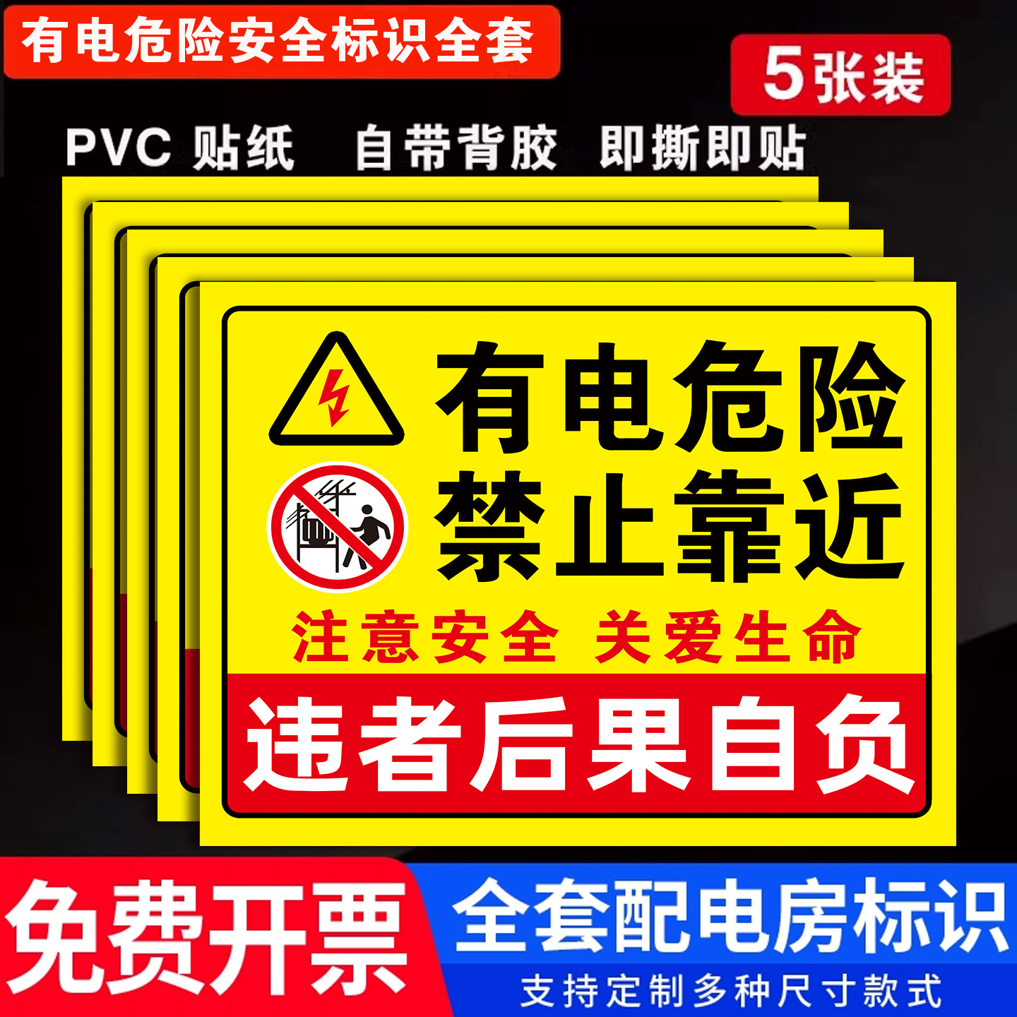 有电危险请勿靠近标识牌