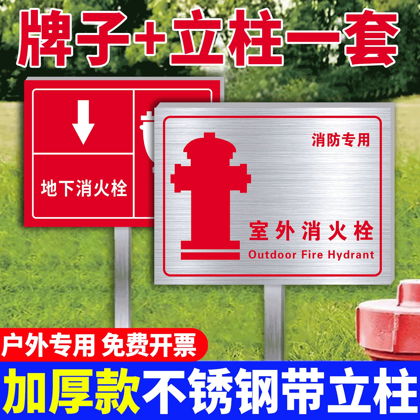 【质量优选】室外消火栓插地牌