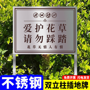 花草牌标识牌爱护花草提示牌草坪温馨提示牌绿化带请勿禁止踩踏践踏标语牌户外室外立式立柱指示牌警示牌定制