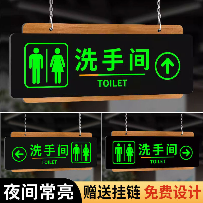 夜光洗手间指示牌悬挂吊牌卫生间标识牌公共厕所左右方向引导牌指路牌商场超市台球厅挂式提示牌亚克力挂牌